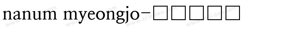 nanum myeongjo字体转换